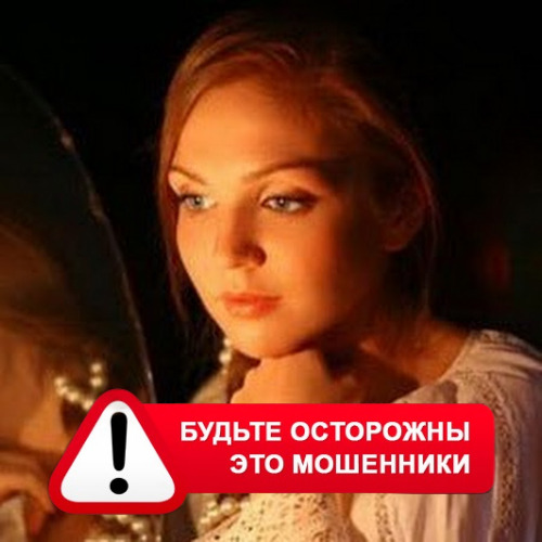 Злата Архипова +79852189312 в Ирбейском – это мошенники